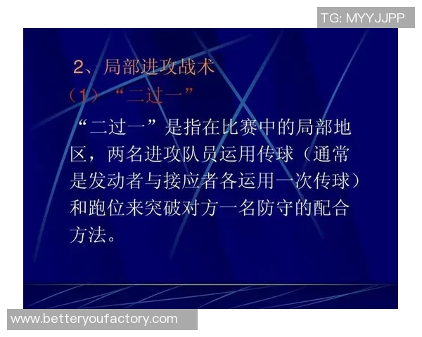 成都足球队中路突破战术解析与实战应用探讨